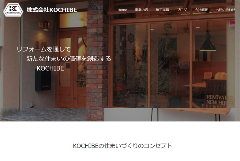 株式会社KOCHIBE WEBサイト